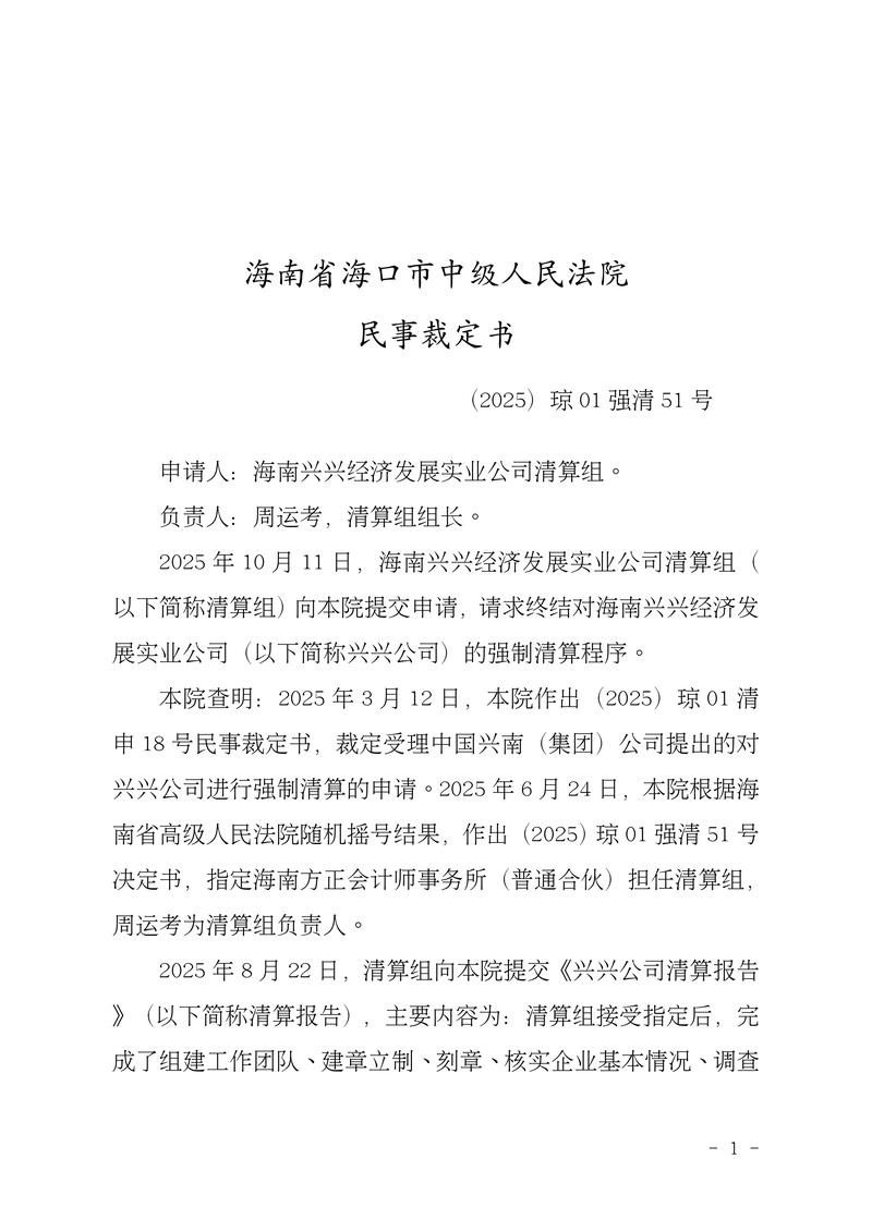 集链清算